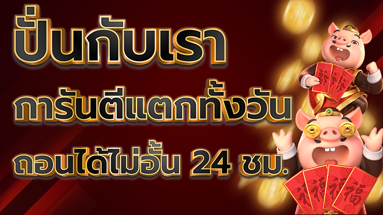สล็อตออนไลน์ เว็บตรง แตกง่าย