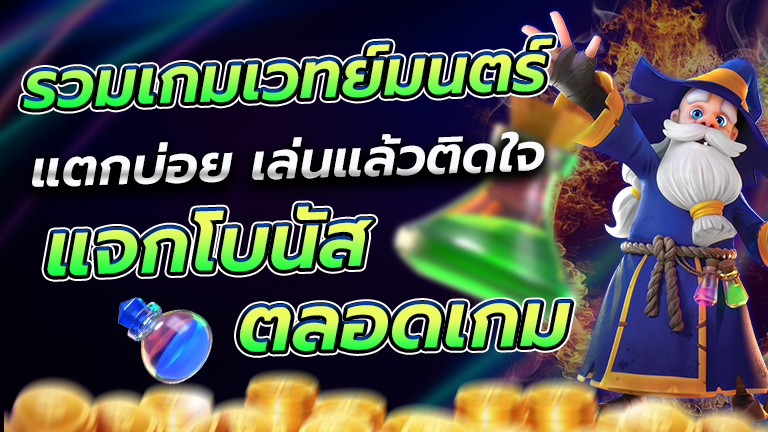 รวมเกมเวทย์มนตร์