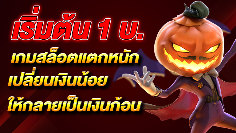 เริ่มต้น 1 บ