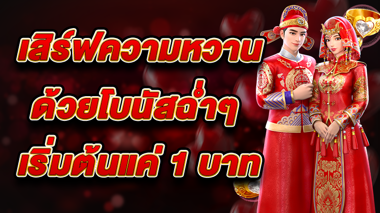 เซิร์ฟความหวาน